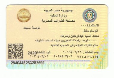 البطاقة الضريبية — الوسام ستيل